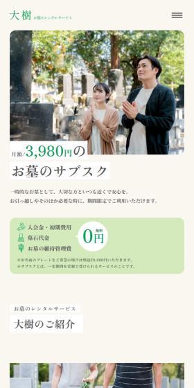 Grave Rental Service Taiju LP design (Rental, Contracting, and Outsourcing / Green tones / Trust and Safety) Mobile version