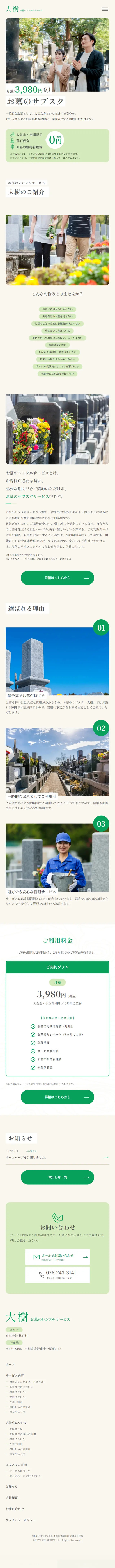 Grave Rental Service Taiju LP design (Rental, Contracting, and Outsourcing / Green tones / Trust and Safety) Mobile version