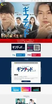 ギフテッドのLPデザイン（邦画・洋画・海外ドラマ／ブルー系／シンプル系）PC版