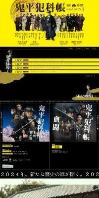 鬼平犯科帳のLPデザイン（邦画・洋画・海外ドラマ／イエロー系／力強い系）PC版