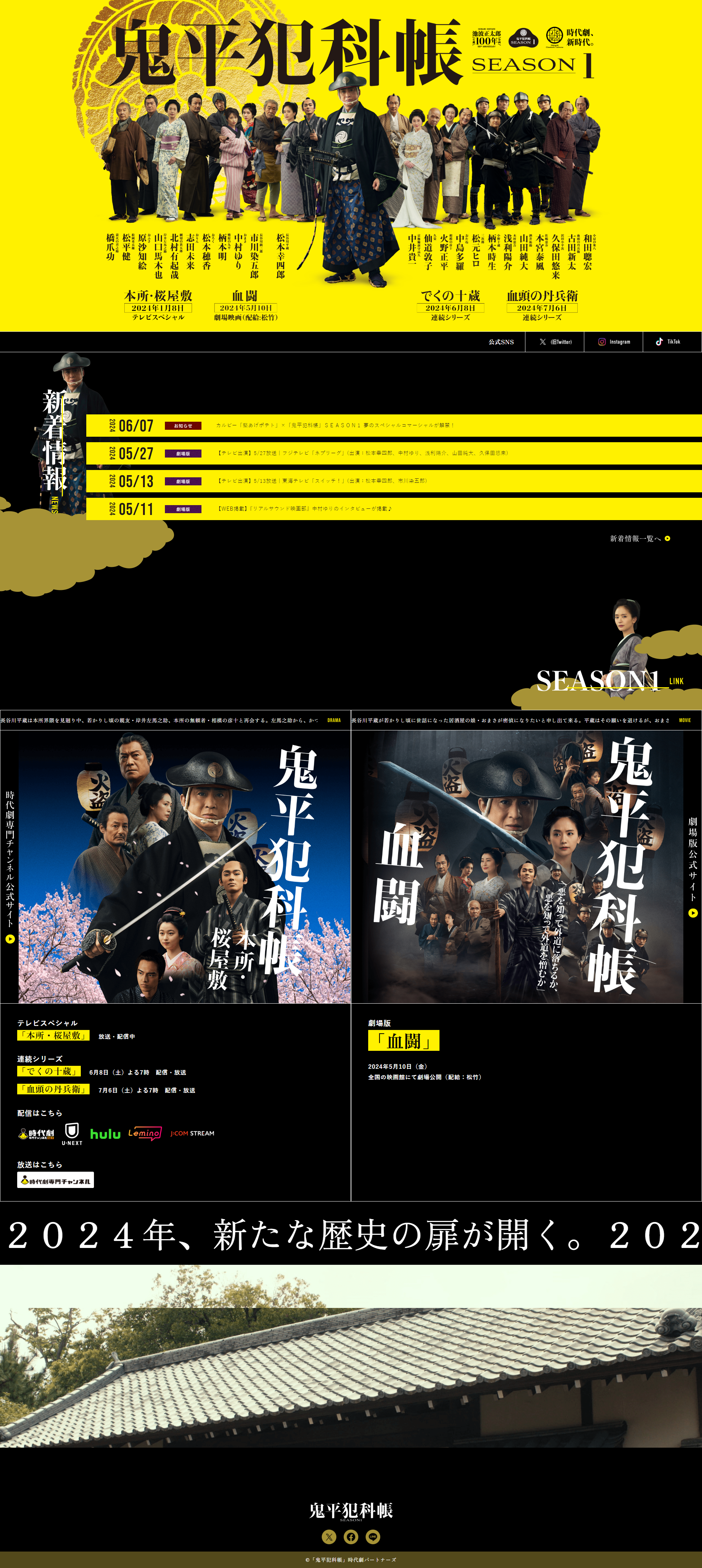 Onihei Hankacho LP design (movies / yellow / Strong)