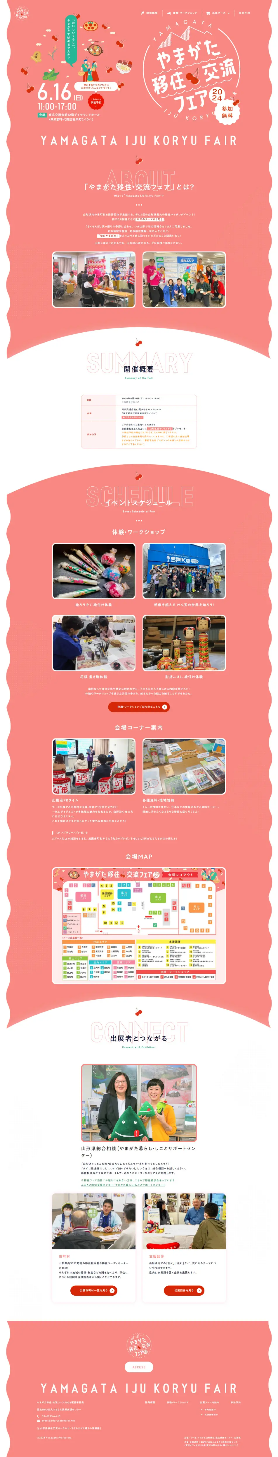 やまがた移住・交流フェア2024のLPデザイン（企業・会社・お店／ピンク系／マンガ・イラスト系）PC版
