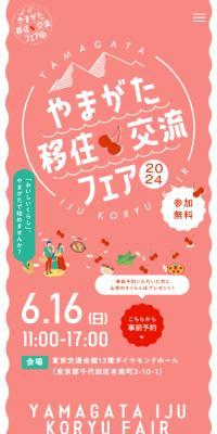 Yamagata Iju Koryu Fair 2024