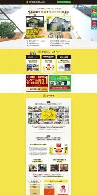 新築そっくりさんのLPデザイン（住宅・建築・リフォーム／イエロー系／信頼・安心系）PC版