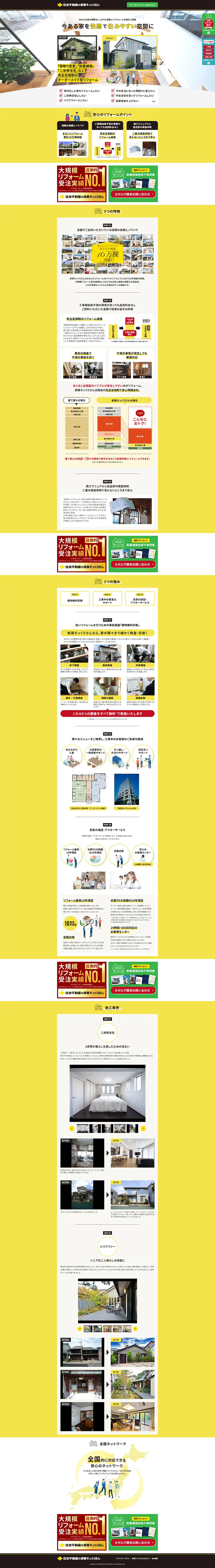 新築そっくりさんのLPデザイン（住宅・建築・リフォーム／イエロー系／信頼・安心系）PC版