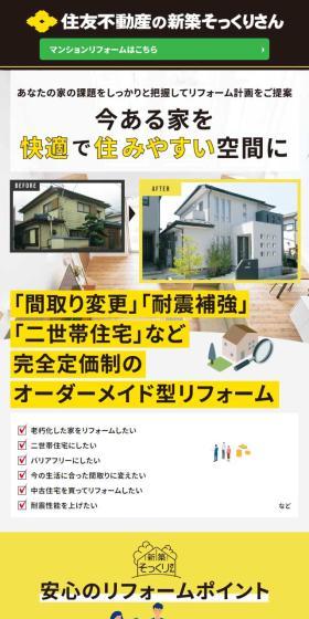 Shinchiku Sokkuri-san LP design (architecture / yellow / Trust and Safety) Mobile version