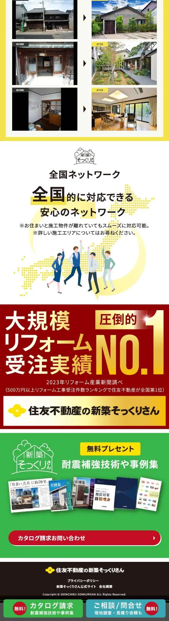 新築そっくりさんのLPデザイン（住宅・建築・リフォーム／イエロー系／信頼・安心系）スマホ版