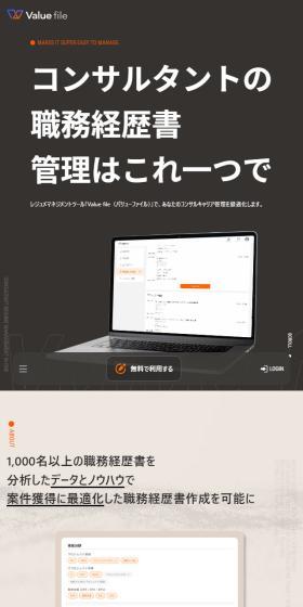 Value fileのLPデザイン（デザイン・アプリ・システム／グレー系／スタイリッシュ系）スマホ版