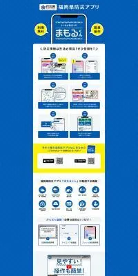 ふくおか防災ナビ・まもるくんのLPデザイン（デザイン・アプリ・システム／ブルー系／信頼・安心系）PC版