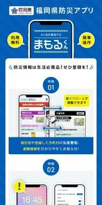 ふくおか防災ナビ・まもるくんのLPデザイン（デザイン・アプリ・システム／ブルー系／信頼・安心系）スマホ版