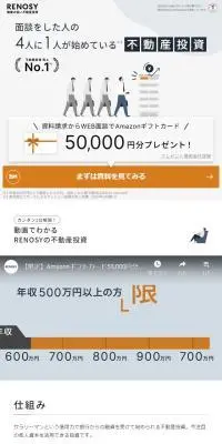 RENOSY 不動産投資のLPデザイン（不動産・投資／グレー系／シンプル系）スマホ版