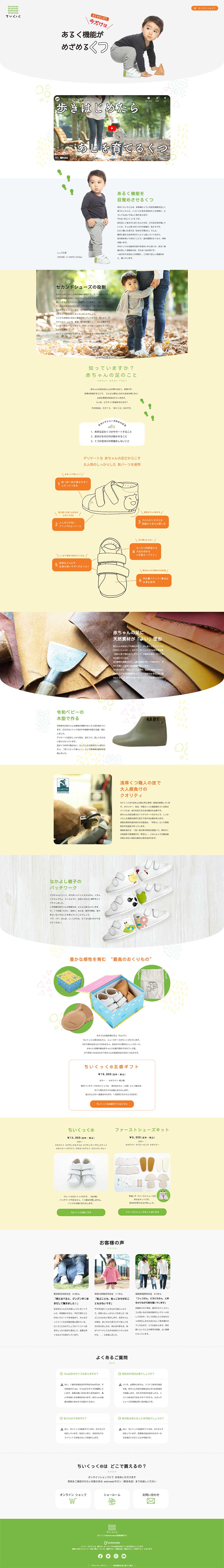 ちいくっく®のLPデザイン（キッズファッション／イエロー系／かわいい系）PC版