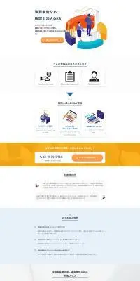 税理士法人OKSのLPデザイン（企業・会社・お店／ホワイト系／シンプル系）PC版