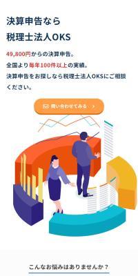 税理士法人OKS