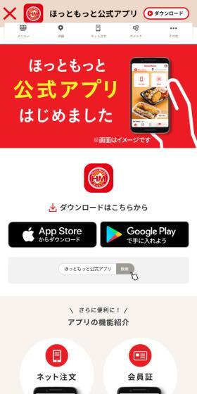 Hotto Motto Official App LP design (Design, Apps, Systems / Red tones / Simple) Mobile version