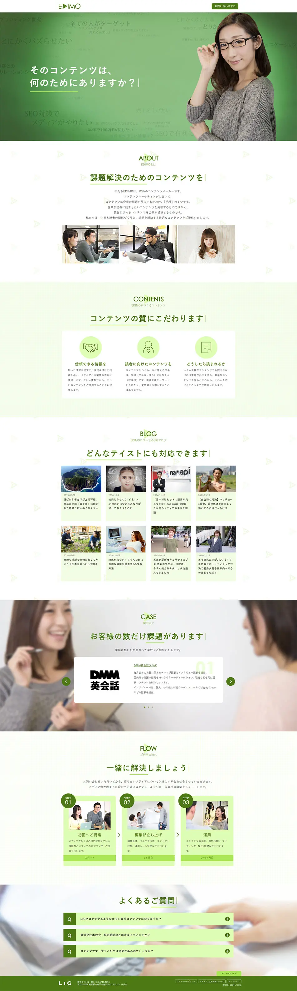 EDIMOのLPデザイン（企業・会社・お店／グリーン系／キレイ系）PC版