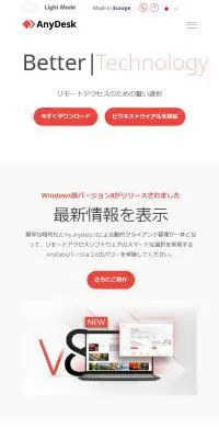 AnyDeskのLPデザイン（デザイン・アプリ・システム／レッド系／シンプル系）スマホ版