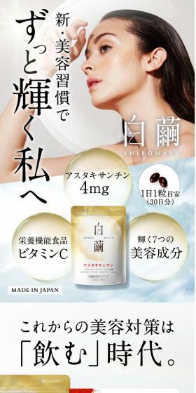 白繭のLPデザイン（美容食品・美容ドリンク・サプリメント／ホワイト系／キレイ系）スマホ版