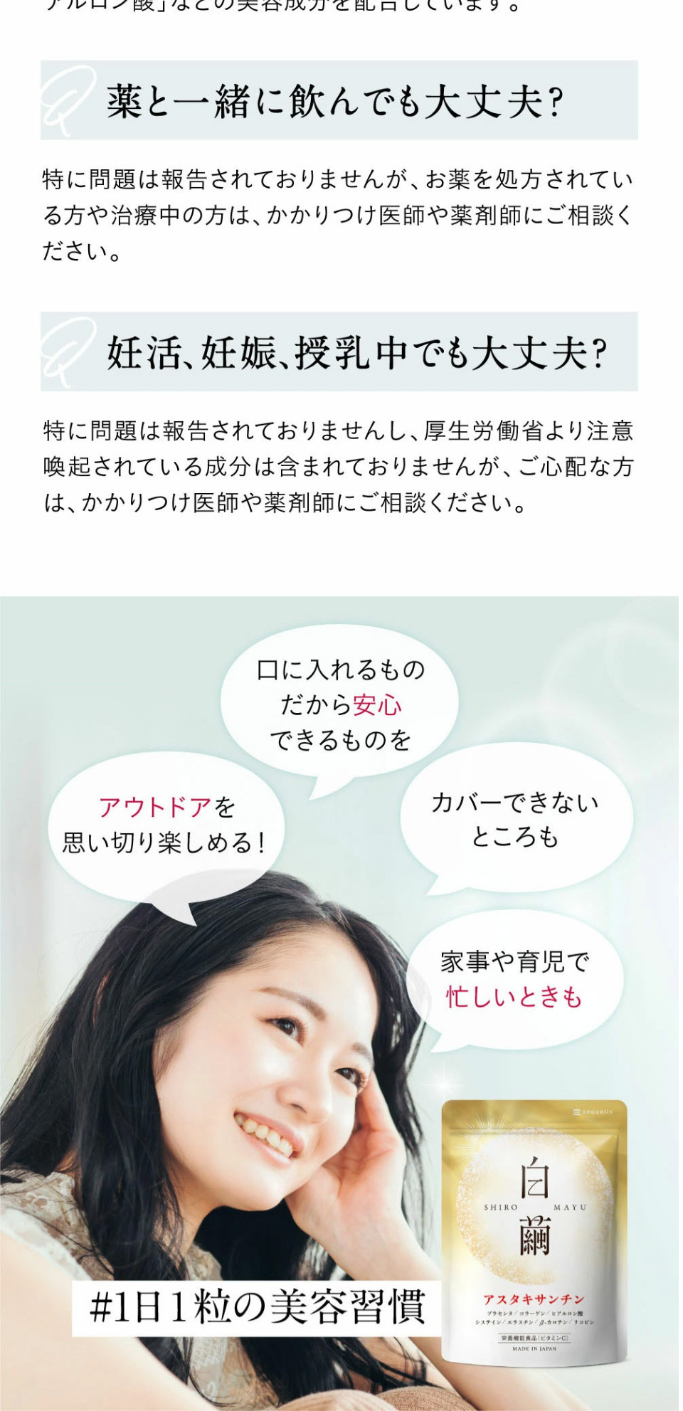 白繭のLPデザイン（美容食品・美容ドリンク・サプリメント／ホワイト系／キレイ系）スマホ版
