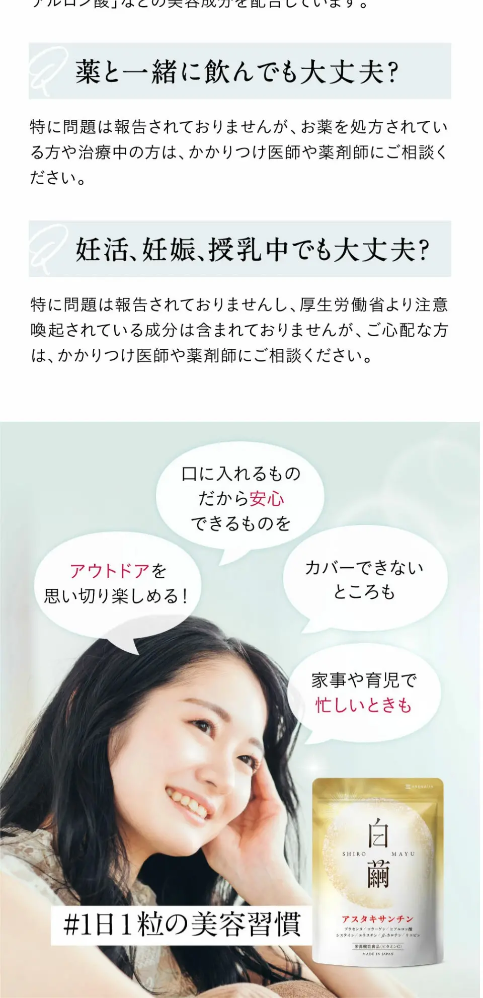 白繭のLPデザイン（美容食品・美容ドリンク・サプリメント／ホワイト系／キレイ系）スマホ版