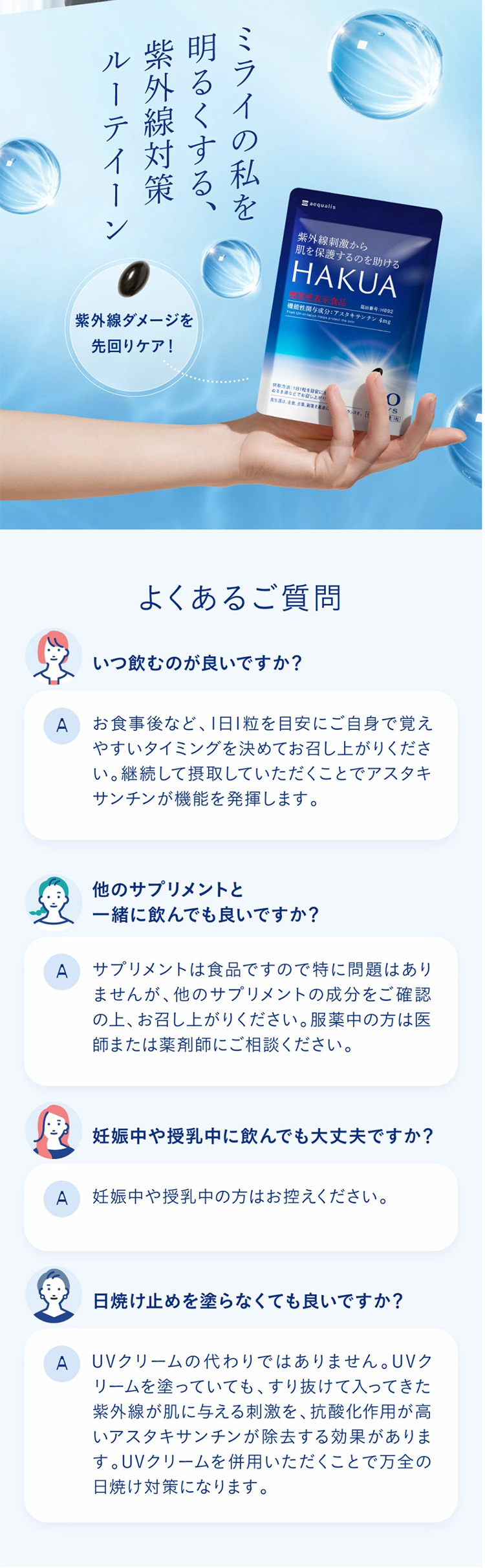 HAKUAのLPデザイン（美容食品・美容ドリンク・サプリメント／ブルー（青色）系／キレイ系）