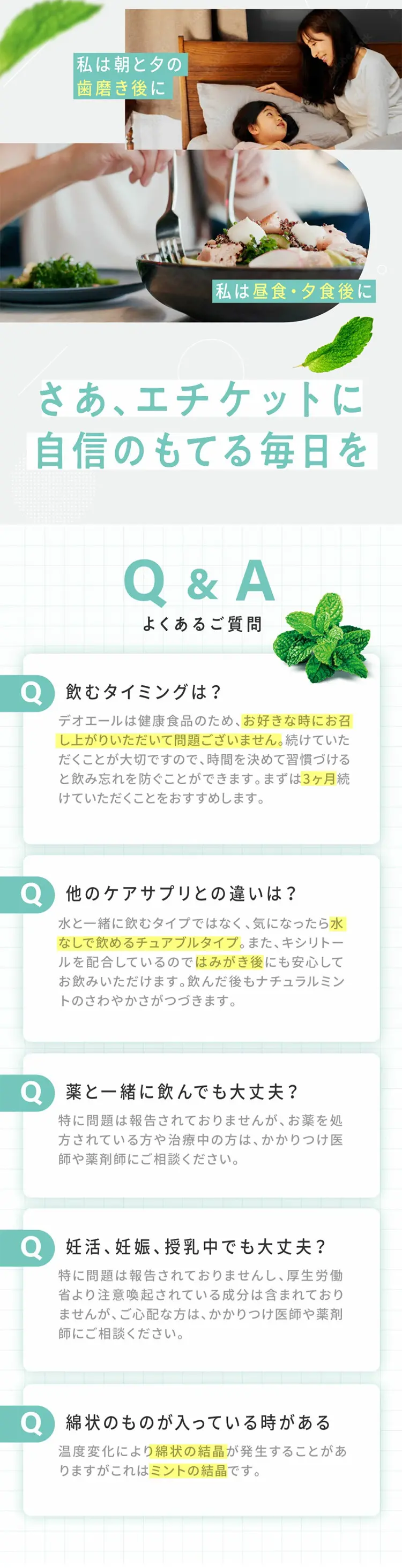 デオエールのLPデザイン（美容食品・美容ドリンク・サプリメント／グリーン系／信頼・安心系）スマホ版