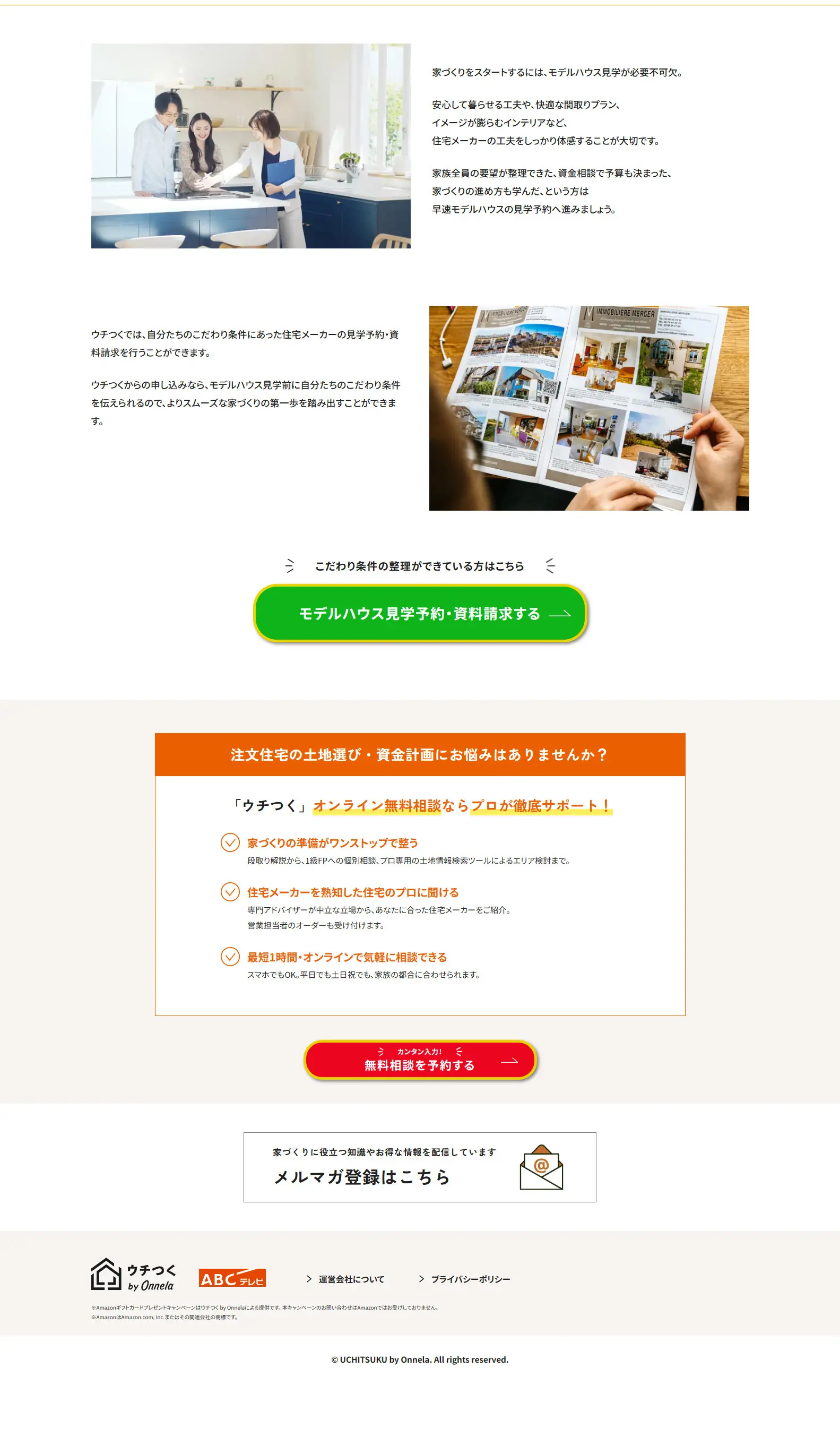Free consultation for custom-built homes LP design (architecture / Orange tones / Simple) PC version