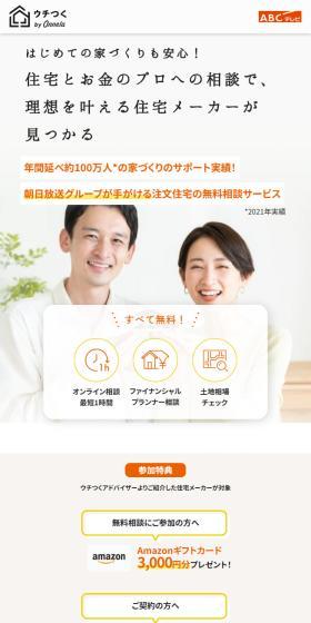 Free consultation for custom-built homes LP design (architecture / Orange tones / Simple) Mobile version
