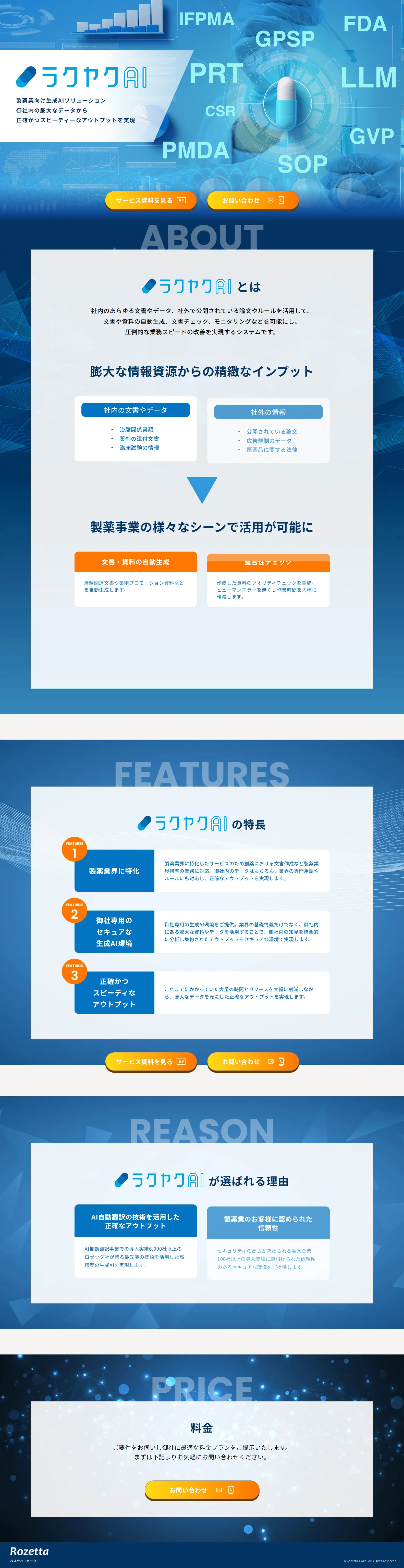 Generative AI solution for the pharmaceutical industry, "Rakuyaku AI" LP design (Design, Apps, Systems / Shades of blue / Cool style) PC version