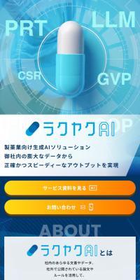 Generative AI solution for the pharmaceutical industry, "Rakuyaku AI"