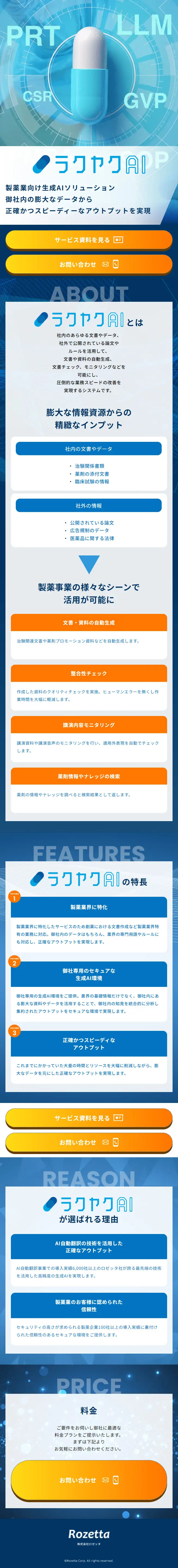 Generative AI solution for the pharmaceutical industry, "Rakuyaku AI" LP design (Design, Apps, Systems / Shades of blue / Cool style) Mobile version