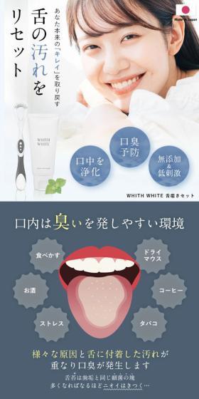 whith white 舌磨きセットのLPデザイン（スキンケア・ボディケア・ヘアケア／ホワイト系／清潔系）スマホ版