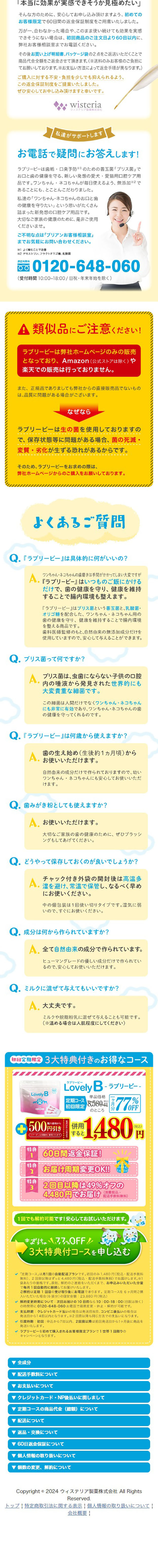 ラブリービーのLPデザイン（ペットフード ・ ペット用品／イエロー系／かわいい系）スマホ版
