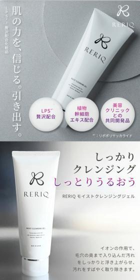 RERIQのLPデザイン（スキンケア・ボディケア・ヘアケア／グレー系／清潔系）スマホ版