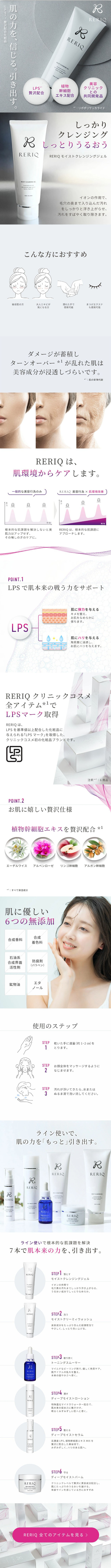 RERIQのLPデザイン（スキンケア・ボディケア・ヘアケア／グレー（灰色）系／清潔系）