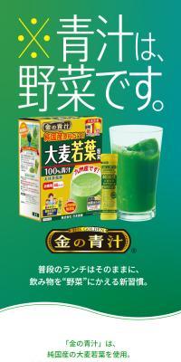 金の青汁