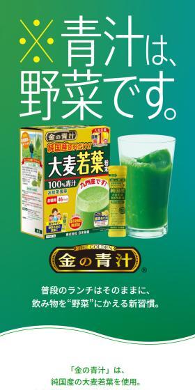 金の青汁のLPデザイン（健康食品・健康ドリンク・サプリメント／グリーン系／信頼・安心系）スマホ版
