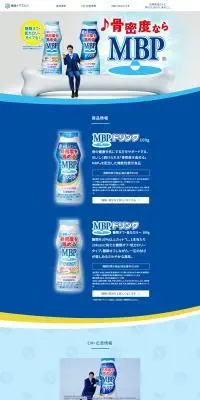 MBPドリンクのLPデザイン（健康食品・健康ドリンク・サプリメント／イエロー系／信頼・安心系）PC版