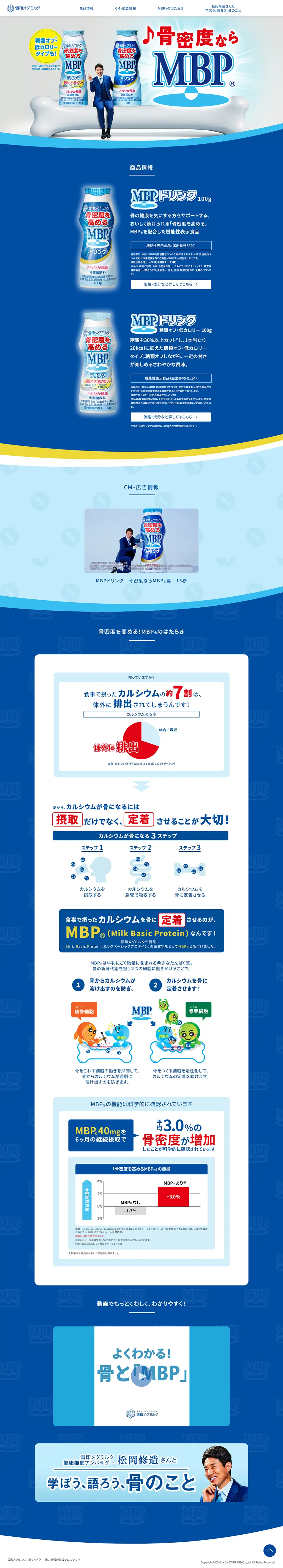 MBPドリンクのLPデザイン（健康食品・健康ドリンク・サプリメント／イエロー系／信頼・安心系）PC版