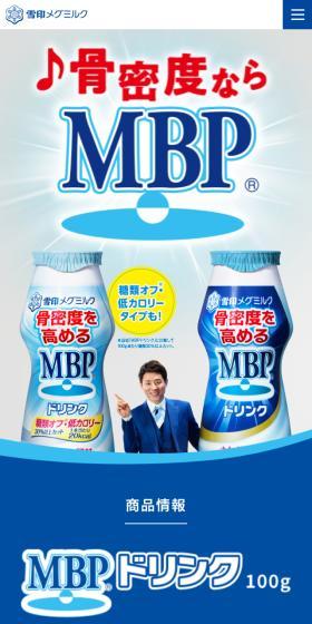 MBPドリンクのLPデザイン（健康食品・健康ドリンク・サプリメント／イエロー系／信頼・安心系）スマホ版