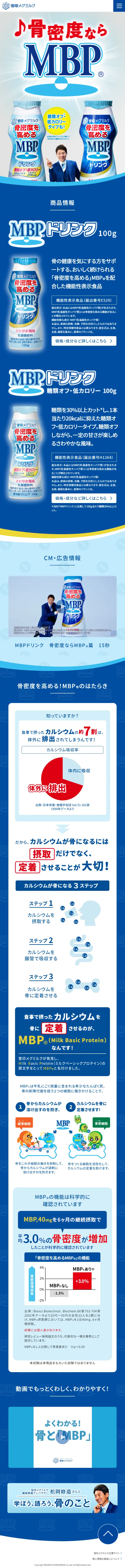 MBPドリンクのLPデザイン（健康食品・健康ドリンク・サプリメント／イエロー系／信頼・安心系）スマホ版