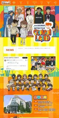 名探偵コナンランドのLPデザイン（イベント・キャンペーン・体験／オレンジ系／マンガ・イラスト系）PC版