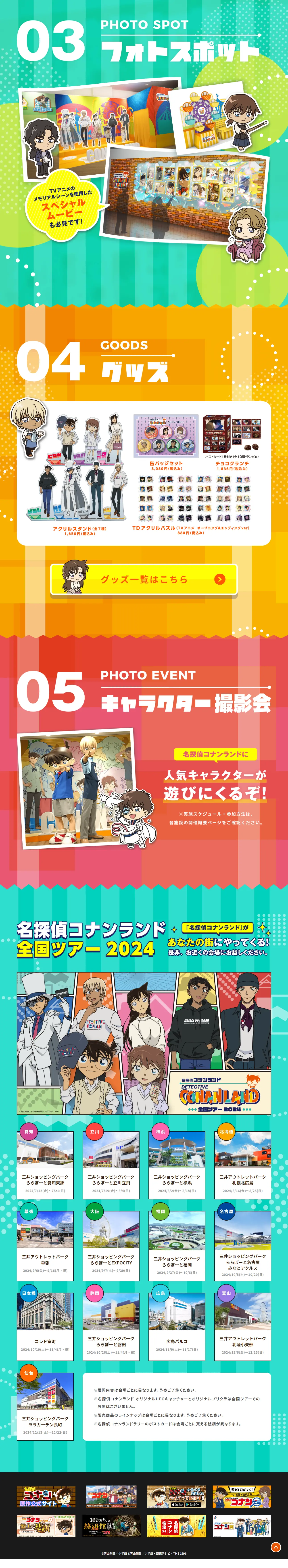 名探偵コナンランドのLPデザイン（イベント・キャンペーン・体験／オレンジ系／マンガ・イラスト系）PC版