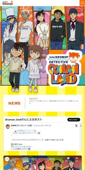 名探偵コナンランドのLPデザイン（イベント・キャンペーン・体験／オレンジ系／マンガ・イラスト系）スマホ版
