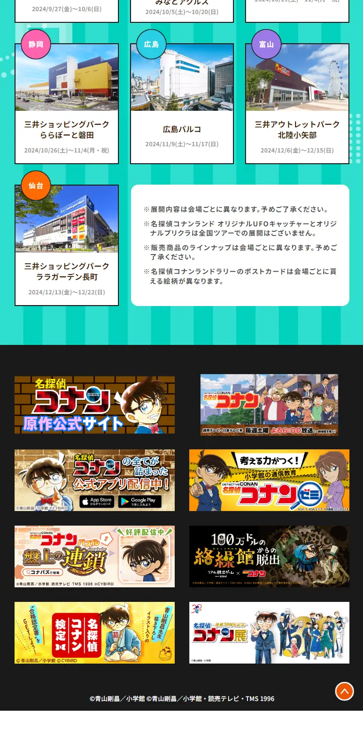 名探偵コナンランドのLPデザイン（イベント・キャンペーン・体験／オレンジ系／マンガ・イラスト系）スマホ版