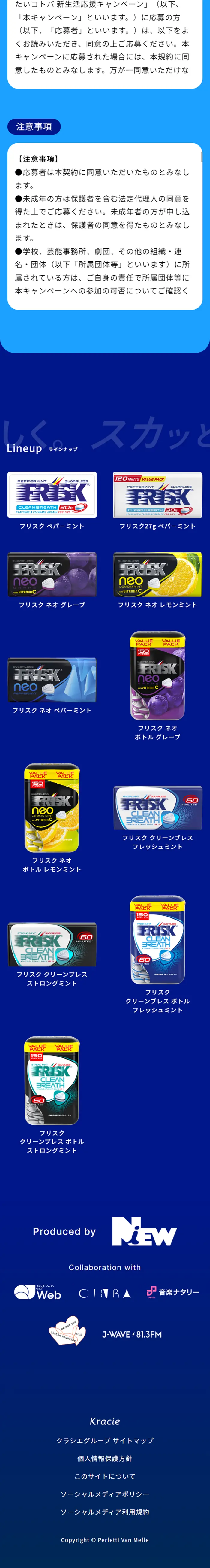 FRISKのLPデザイン（イベント・キャンペーン・体験／ブルー系／かっこいい系）スマホ版