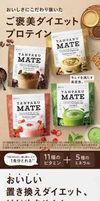 タンパクメイトのLPデザイン（美容食品・美容ドリンク・サプリメント／ベージュ系／かわいい系）PC版