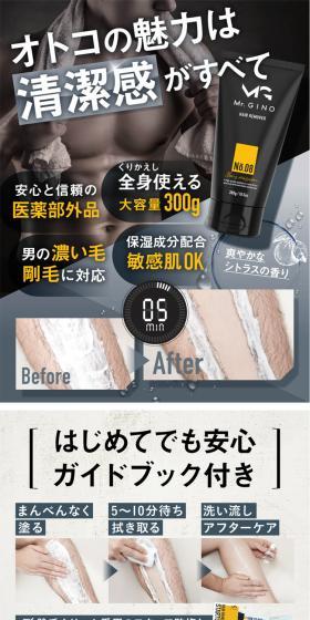 除毛クリーム Mr.GINOのLPデザイン（スキンケア・ボディケア・ヘアケア／グレー系／かっこいい系）スマホ版