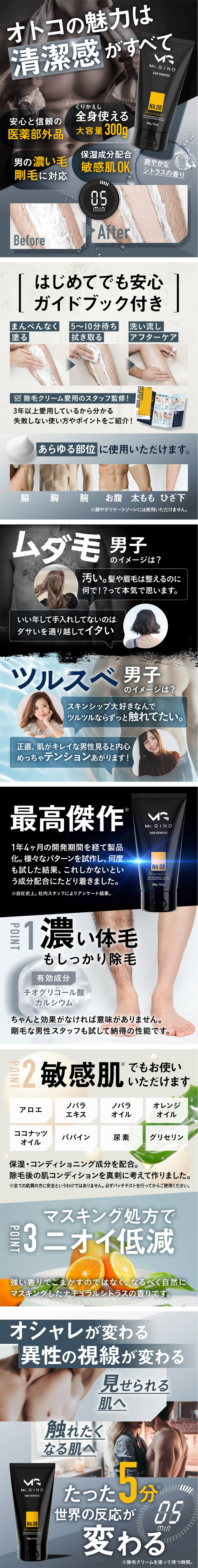 除毛クリーム Mr.GINOのLPデザイン（スキンケア・ボディケア・ヘアケア／グレー系／かっこいい系）スマホ版