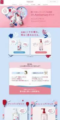 花王ソフィーナ　アルブラン　クレンジングオイル＆ウォッシングリキッド BIGボトルのLPデザイン（イベント・キャンペーン・ギフト／ピンク系／かわいい系）PC版